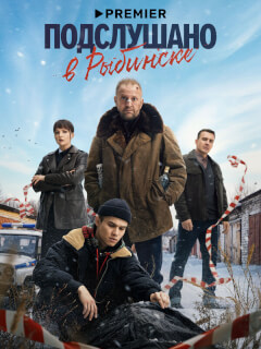 Подслушано в Рыбинске