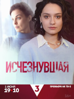 Исчезнувшая