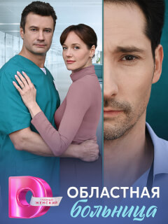 Областная больница