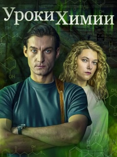 Уроки химии