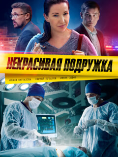 Некрасивая подружка 22-23 Сезон