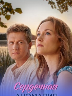 Сердечная аномалия