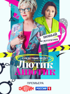 Лютик и Анютик