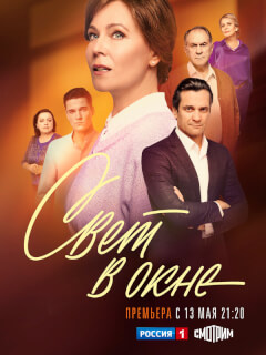 Свет в окне