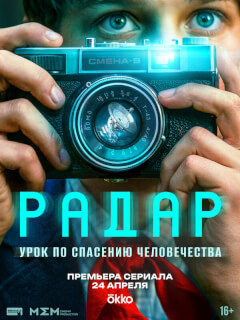 Радар